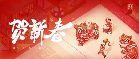 可通动态丨万象更新迎新年，可通给您来拜年