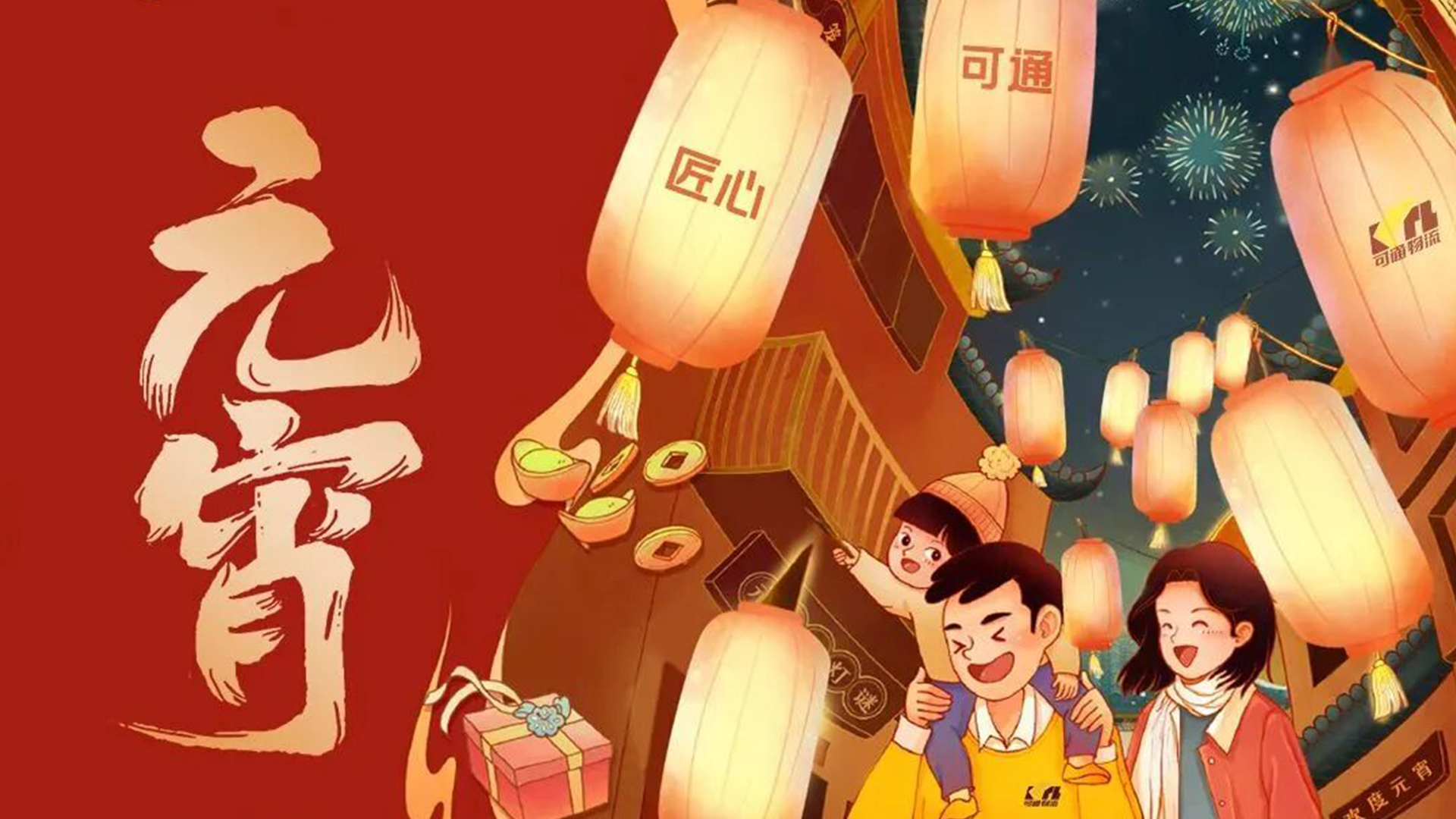 可通动态丨迎元宵佳节 谱兔年新篇